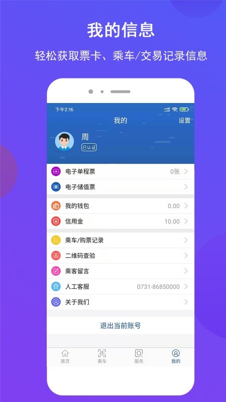 湖南长沙地铁扫码乘车 v1.1.47 安卓最新版 0