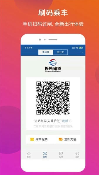 湖南长沙地铁扫码乘车 长沙地铁app官方下载