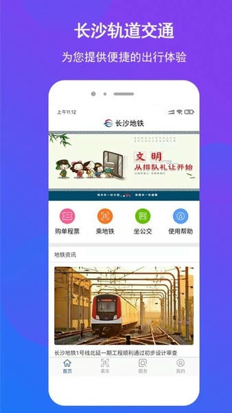 湖南长沙地铁扫码乘车 v1.1.47 安卓最新版 3