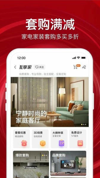 苏宁易购官方版客户端 v9.5.284 安卓版 0