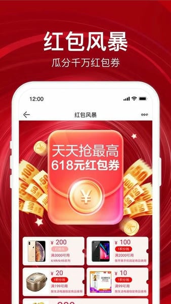 苏宁易购官方版客户端 v9.5.284 安卓版 2