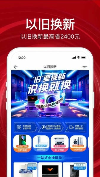 苏宁易购官方版客户端 v9.5.284 安卓版 1