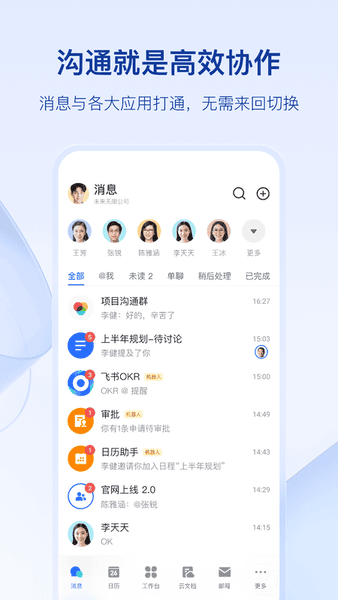 飞书iphone版 飞书苹果版