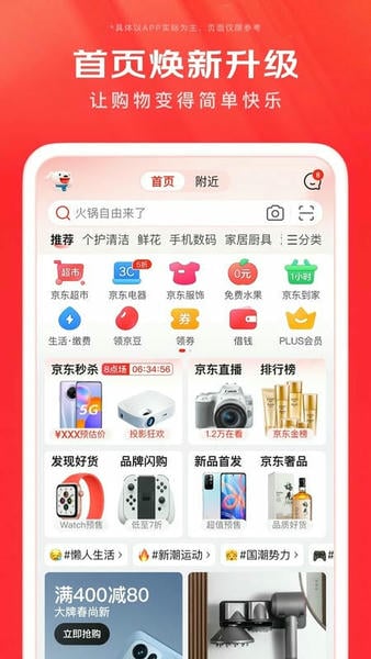 京东商城网上购物app官方版 v15.6.0 安卓最新版 0