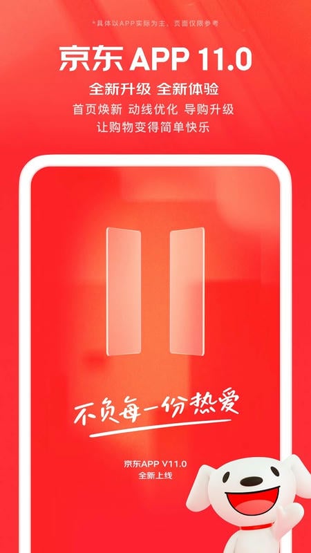 京东app购物商城 京东app购物商城下载