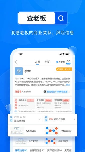 天眼查企业查询 天眼查app下载
