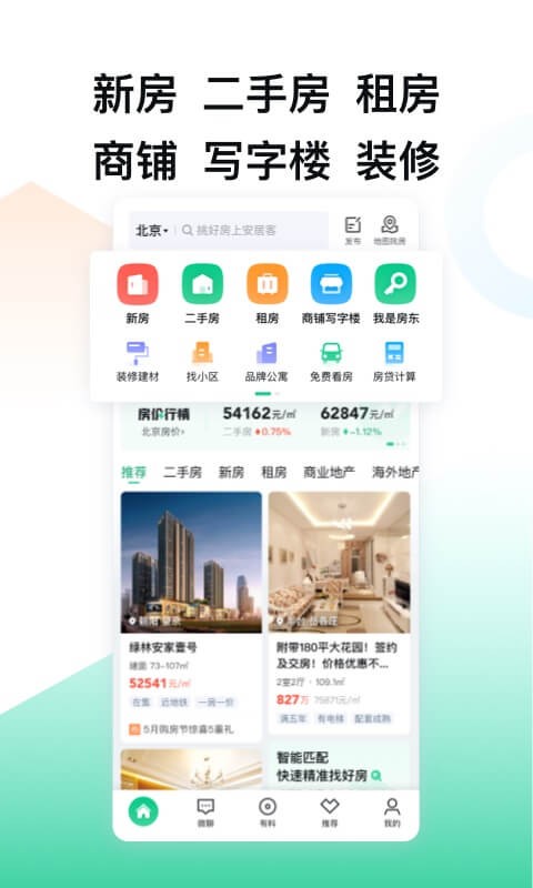 安居客最新版软件 v17.40.0 安卓版 1