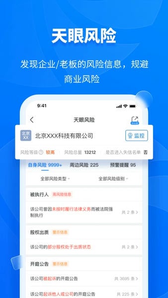天眼查企业查询 v16.7.20 安卓最新版 0
