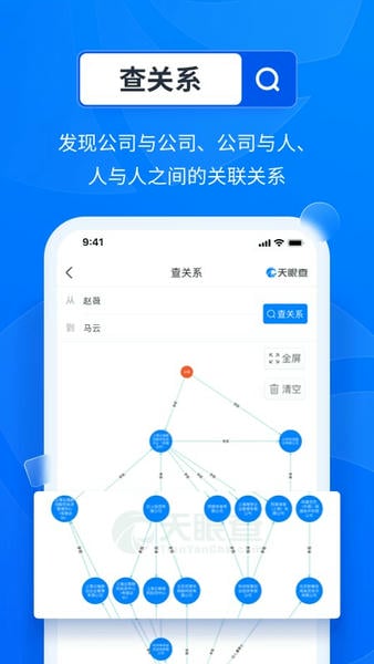 天眼查企业查询 v16.7.20 安卓最新版 1