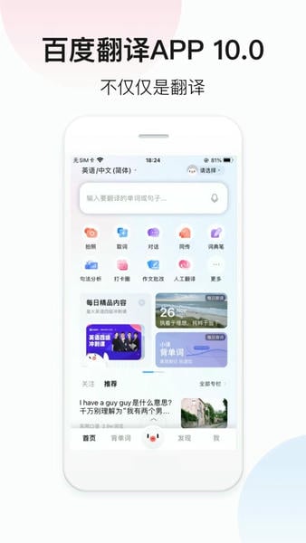 百度翻译手机客户端 百度翻译最新版app下载安装