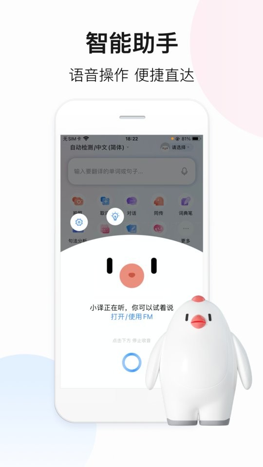 百度翻译手机客户端 v12.5.0 安卓版 2