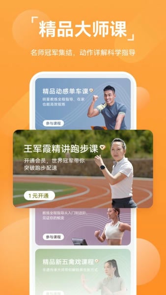 华为运动健康苹果最新版 华为运动健康苹果官方版