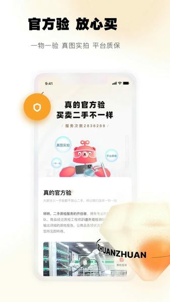 转转二手交易最新版 转转回收官方版