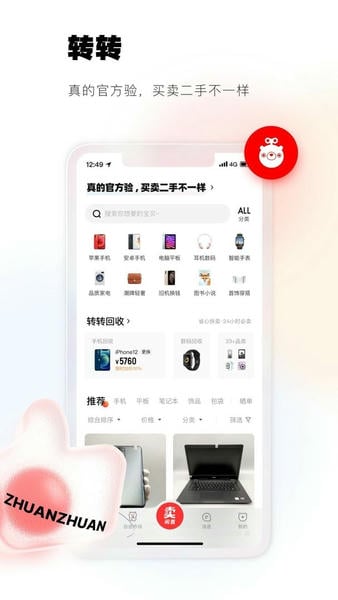 转转回收手机版 v12.13.0 安卓版 0