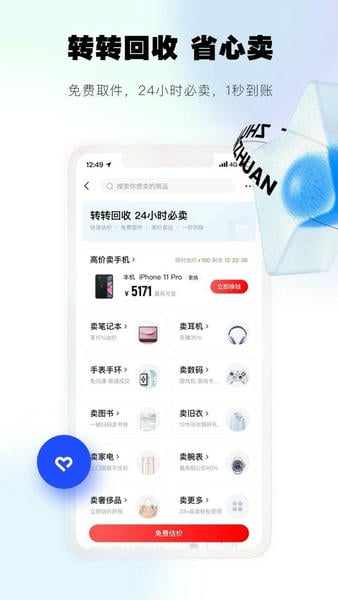 转转回收手机版 v12.13.0 安卓版 2