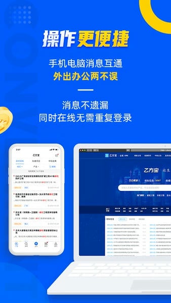 乙方宝招标官方版 v2.5.8 安卓最新版 0