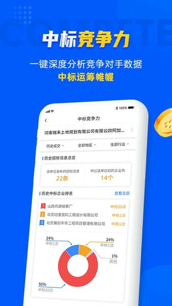乙方宝招标官方版 v2.5.8 安卓最新版 1