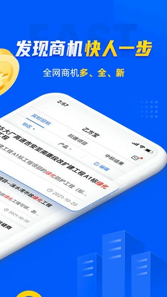 乙方宝招标官方版 乙方宝招标app下载