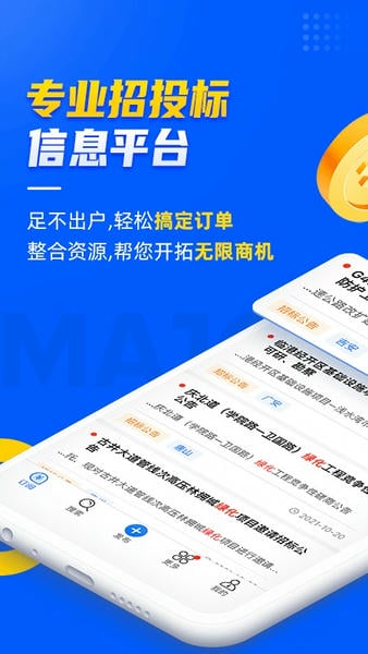 乙方宝招标官方版 v2.5.8 安卓最新版 3