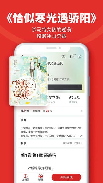 追书神器2024最新版 追书神器app免费下载安装