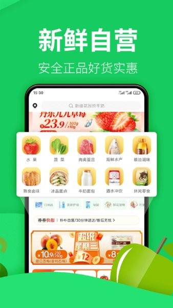 朴朴超市买菜软件手机版 v6.5.4 安卓版 3