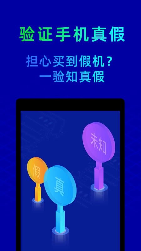 鲁大师手机检测软件 v10.9.6 安卓版最新版 0