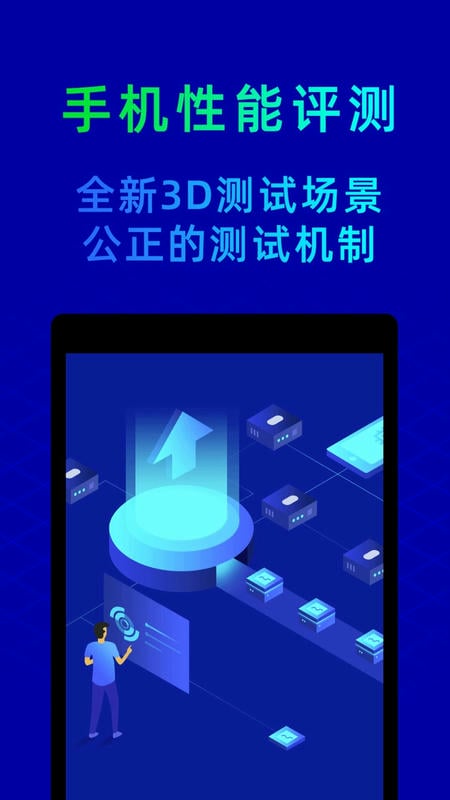 鲁大师手机检测软件 v10.9.6 安卓版最新版 2