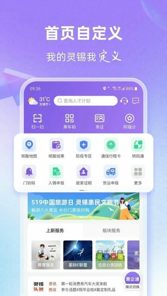 无锡灵锡软件 v5.6.11 安卓版 1