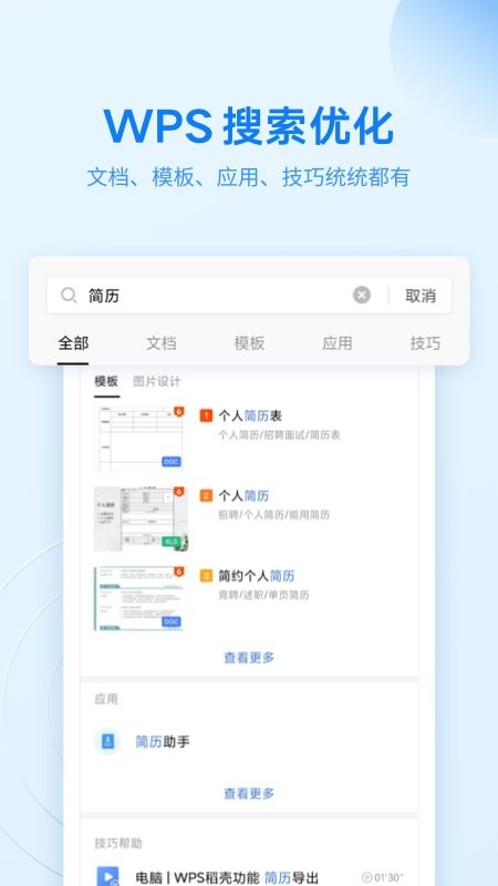 wpsoffice办公软件2026 v14.45.1 安卓官方版 0