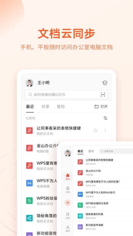 wpsoffice办公软件2026 wps office免费版手机版下载安装
