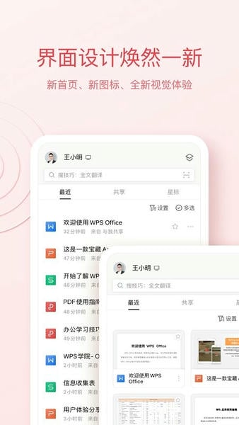 wpsoffice办公软件2026 v14.45.1 安卓官方版 3