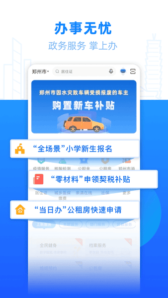 郑好办最新版本 v6.1.3 安卓版 0