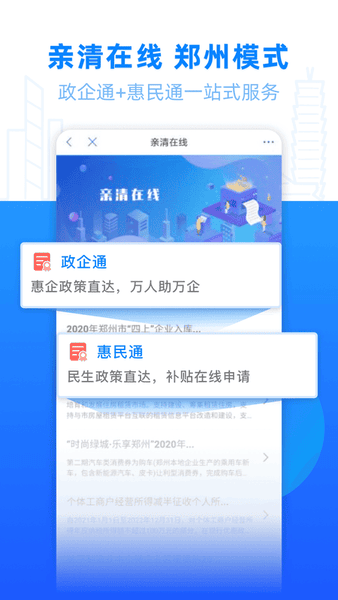 郑好办 郑好办app下载