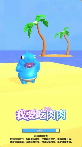 我要吃肉肉手游 v1.0.2 安卓版 2