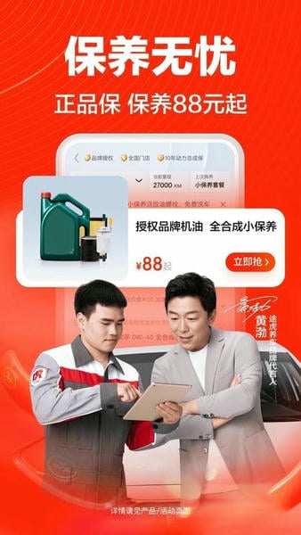 途虎养车手机版 途虎养车官方版app下载安装