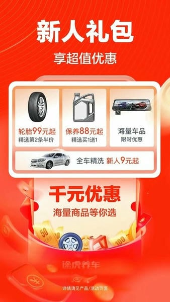途虎养车手机版 v7.71.0 安卓版 2