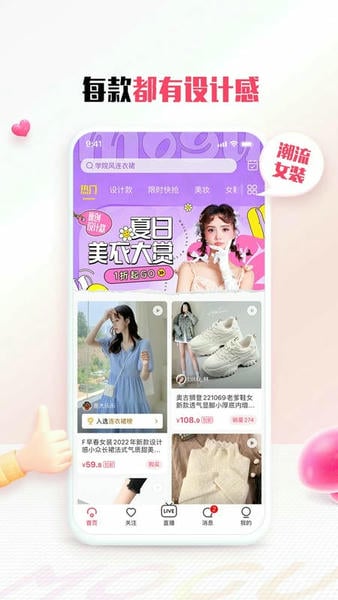 蘑菇街女装官方版 v18.5.5.25049 安卓版 2