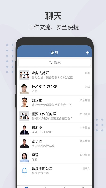 粤政易移动办公平台 v3.4.0 安卓最新版 0