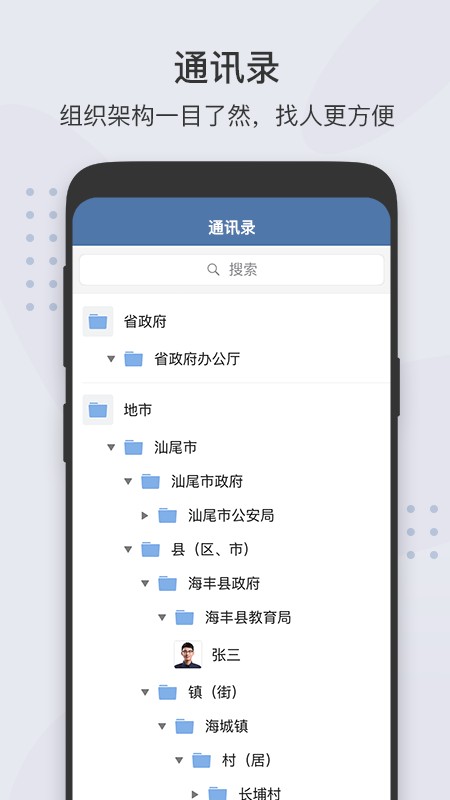 粤政易移动办公平台 粤政易app官方下载