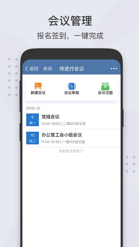 粤政易移动办公平台 v3.4.0 安卓最新版 2
