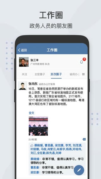 粤政易移动办公平台 v3.4.0 安卓最新版 3