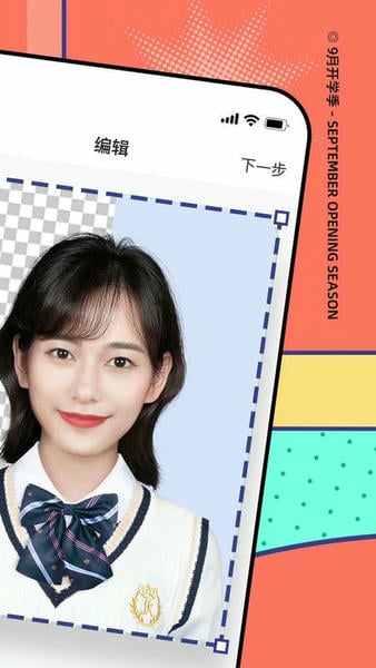 最美证件照手机版 v4.3.07 安卓版 1