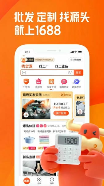 手机阿里巴巴货源网app v12.14.0.0 安卓版 0
