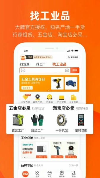 手机阿里巴巴货源网app v12.14.0.0 安卓版 3