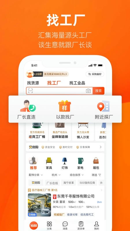 阿里巴巴手机客户端 阿里巴巴app下载