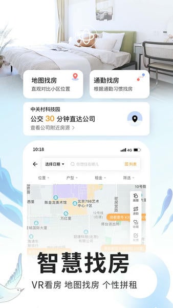 自如租房客户端 v7.21.2 安卓版 0