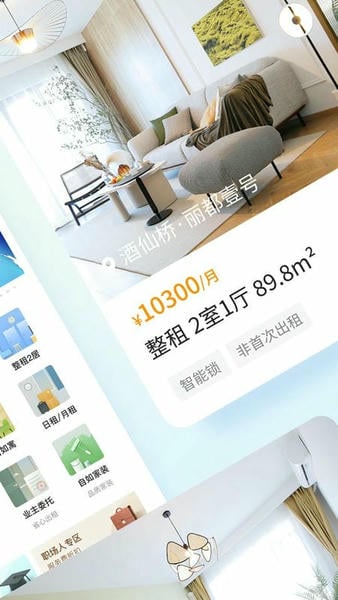 自如租房客户端 v7.21.2 安卓版 2