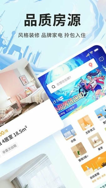 自如租房客户端 v7.21.2 安卓版 1