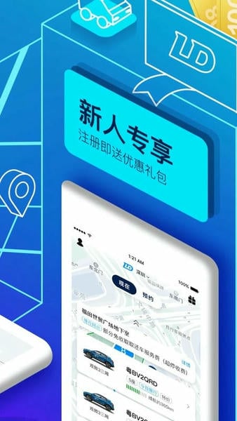 联动云租车手机版 v5.47.0 安卓版 1