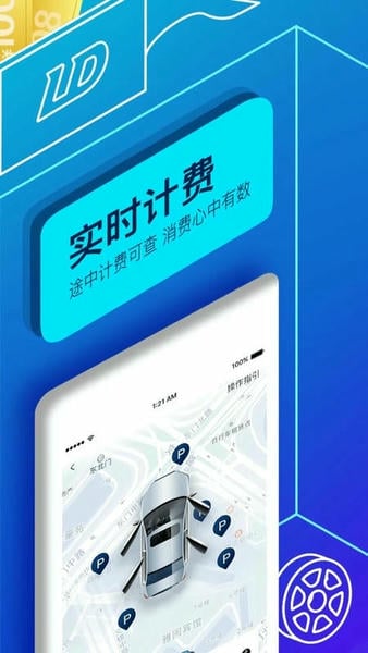 联动云租车手机版 v5.47.0 安卓版 2